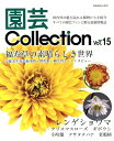 【中古】園芸Collection Vol.15/栃の葉書房(ムック)