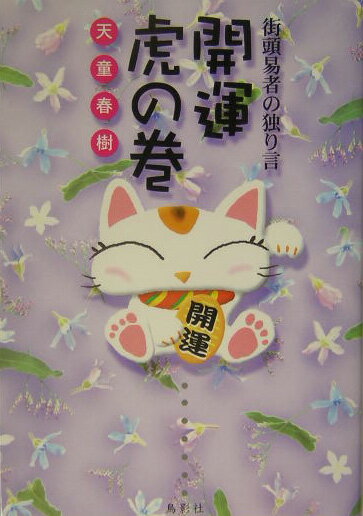 楽天市場】天童春樹（本・雑誌・コミック）の通販