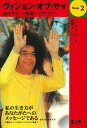 【中古】ヴィジョン・オブ・サイ 私のサイババ体験 book 2 /中央ア-ト出版社/リタ・ブル-ス(ペーパーバック)