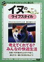 【中古】イヌのライフスタイル /中央ア-ト出版社/リチャ-ド・H.ピトケアン(ペーパーバック)