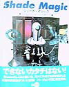 【中古】Shade magic 3Dプロフェッショナルの知恵とワザ/ディ-・ア-ト/加藤直之(単行本)(3)