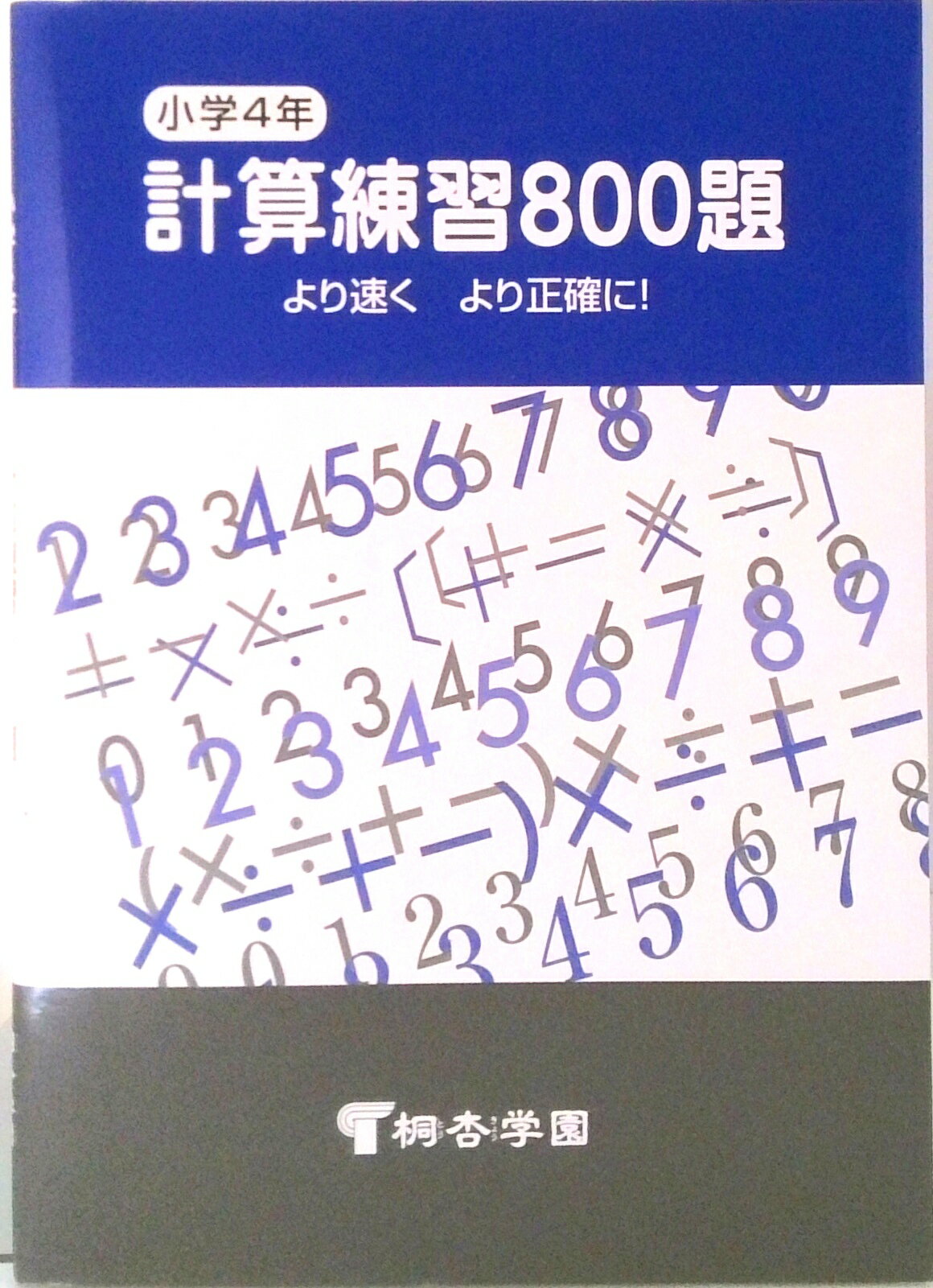 [Used] 800 Practice Problems for Elementary School Grade 4 / Ichishin (Paperback)