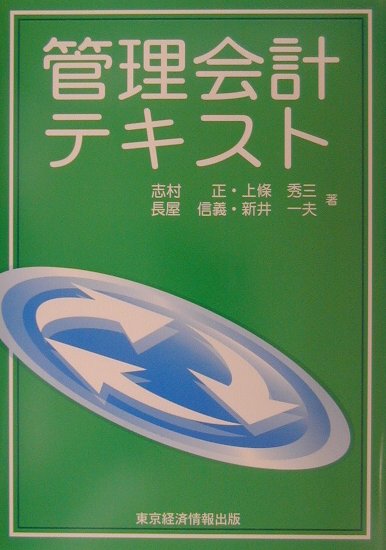 ◆◆◆おおむね良好な状態です。中古商品のため使用感等ある場合がございますが、品質には十分注意して発送いたします。 【毎日発送】 商品状態 著者名 志村正 出版社名 東京経済情報出版 発売日 2001年10月25日 ISBN 9784887091115