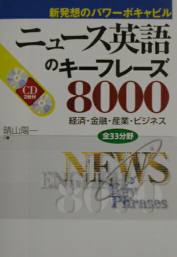 ◆◆◆ディスク有。おおむね良好な状態です。中古商品のため使用感等ある場合がございますが、品質には十分注意して発送いたします。 【毎日発送】 商品状態 著者名 晴山陽一 出版社名 ディ−エイチシ− 発売日 2002年12月 ISBN 9784887241312