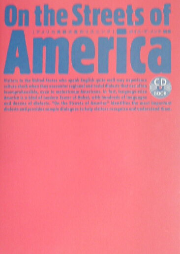 【中古】On　the　streets　of　America アメリカ英語方言のリスニング /ディ-エイチシ-/ボ-イ・デ・メンテ（単行本）