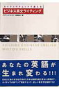 【中古】ネイティヴチェックで鍛えるビジネス英文ライティング /ディ-エイチシ-/ディビッド・セイン(単行本)