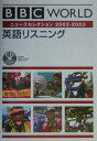 【中古】BBC world英語リスニング ニュ-スセレクション 2002 /ディ-エイチシ-/ジャネット・ハ-ディ・グ-ルド(単行本)