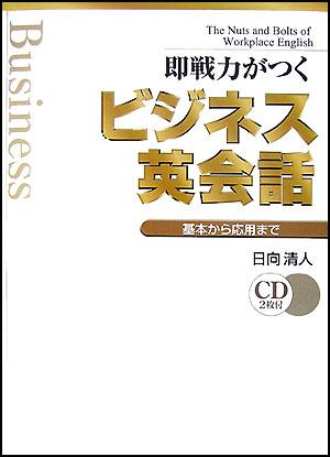 楽天市場】ビジネス英会話入門の通販