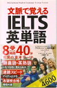 【中古】文脈で覚えるIELTS英単語 /ディ-エイチシ-/ジョン・グラント(単行本(ソフトカバー))