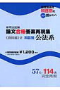 【中古】新司法試験論文合格答案再現集 資料編 2/辰已法律研究所(単行本)