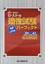 【中古】ロ-スク-ル適性試験パ-フェクト分析&とき方本 2011年向け/辰已法律研究所/米谷達也(単行本)