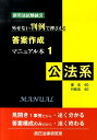 【中古】新司法試験論文外せない判例で押さえる答案作成マニュアル本 1(公法系) /辰已法律研究所(単行本)