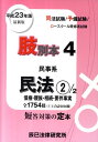 【中古】肢別本 司法試験/予備試験/ロ-スク-ル既修者試験 平成23年版 4 /辰已法律研究所(単行本)