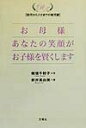 【中古】お母様あなたの笑顔がお子様を賢くします 胎児から2才までの育児書/文芸社/橋場千枝子(単行本)