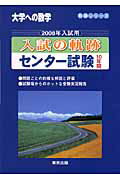 ◆◆◆小口に汚れがあります。中古ですので多少の使用感がありますが、品質には十分に注意して販売しております。迅速・丁寧な発送を心がけております。【毎日発送】 商品状態 著者名 「大学への数学」編集部 出版社名 東京出版（渋谷区） 発売日 2007年06月13日 ISBN 9784887421349
