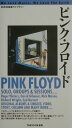 【中古】ピンク・フロイド/TOKYO FM出版(ペーパーバック)