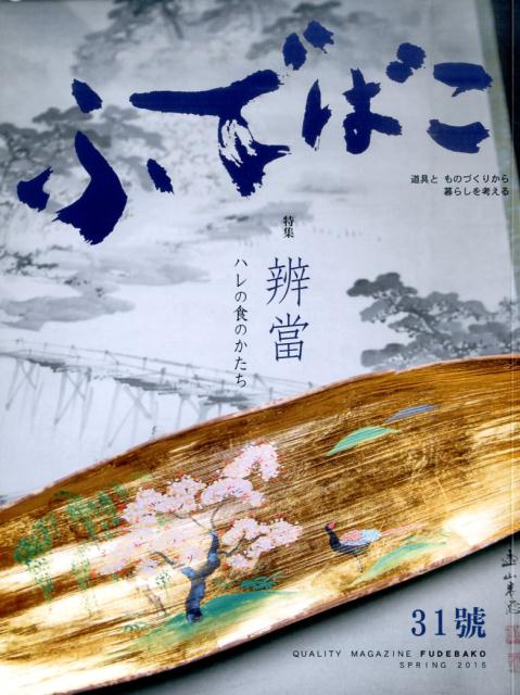 【中古】ふでばこ 31号 /白鳳堂（大型本）
