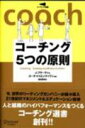 【中古】コ-チング5つの原則 /ディスカヴァ-・トゥエンティワン/ジェ-ムズ・フラ-ティ(単行本)
