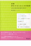 【中古】図解夢をかなえる人の手帳術 あなたの青い鳥と出会う方法51 /ディスカヴァ-・トゥエンティワン/藤沢優月（単行本）