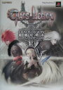 【中古】Chaos Legion最速攻略本Legion master’s guide PlayStation 2/カプコン(単行本)