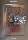 【中古】ファイナルファンタジ-タクティクスアドバンス〜徹底究明のグリモア〜 Game boy advance /デジキュ-ブ(単行本)