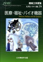 【中古】機械工学便覧 応用システム編γ9/日本機械学会/日本機械学会(大型本)