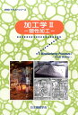 【中古】加工学 2/日本機械学会/日本機械学会(大型本)