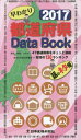 【中古】都道府県Data Book 早わかり 2017/日本食糧新聞社(単行本)(3)
