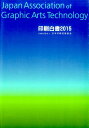 【中古】印刷白書 2015(単行本(ソフトカバー))