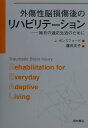 【中古】外傷性脳損傷後のリハビリテ-ション 毎日の適応生活のために /西村書店(新潟)/ジェニ-・ポンスフォ-ド(単行本)