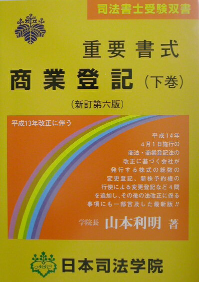 楽天市場】日本司法学院の通販
