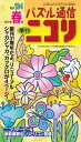 【中古】パズル通信ニコリ 〓.134/ニコリ(単行本)
