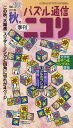 【中古】パズル通信ニコリ v.136/ニコリ(単行本)
