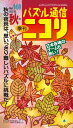 【中古】パズル通信ニコリ v.140/ニコリ(単行本)