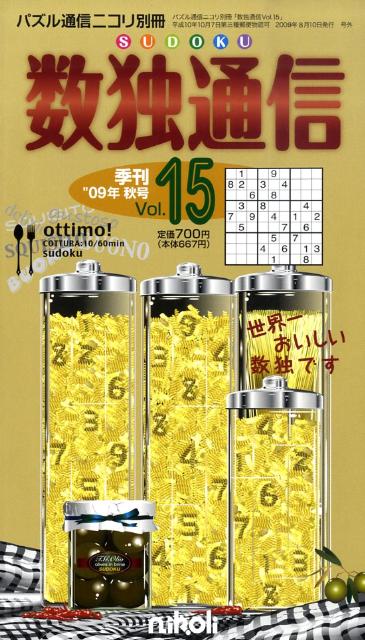 【中古】数独通信　Vol．15（”09年秋号）（単行本）