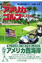 【中古】やっぱりアメリカでゴルフがしたい! 魅力ある海外プレ-の楽しみ方 /ノ-スランド出版/久我修一(単行本)