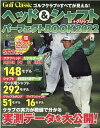 【中古】ヘッド&シャフト+グリップ パーフェクトBOOK 2022/日本文化出版(ムック)