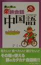 【中古】中国語/ナガセ/岡田卓(単行本)