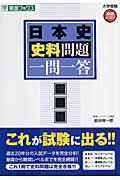 [중고] 일본사 사료 문제 일문 일답 완전판 / 나가세 / 가나야 슌이치로(단행본(소프트 커버))