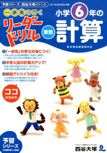 【中古】小学6年の計算 /ナガセ/四谷大塚（単行本）