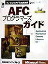 【中古】AFCプログラマ-ズガイド/日経BPソフトプレス/スティ-ヴン・R.デ-ヴィス(単行本)