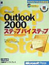 【中古】Microsoft Outlook 2000ステップバイステップ /日経BPソフトプレス/Catapult,Inc.(単行本)