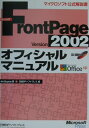 【中古】Microsoft FrontPage Version 2002オフィシャルマニ/日経BPソフトプレス/ジム・バインズ(単行本)