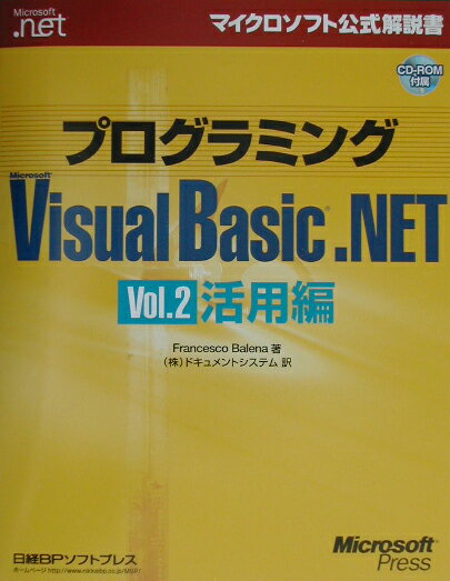 【中古】プログラミングMicrosoft　Visual　Basic．NET vol．2（活用編） /日経BPソフトプレス/フラン..