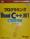【中古】プログラミングMicrosoft Visual C++.NET vol.2(活用編) /日経BPソフトプレス/ジョ-ジ・シェパ-ド(単行本(ソフトカバー...