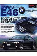 【中古】BMW　3シリ-ズE46 ’98-’07 /ニュ-ズ出版（ムック）
