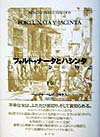 【中古】フォルトゥナ-タとハシンタ 〈二人の妻〉の物語 下巻/水声社/ベニト・ペレス・ガルドス(単行本)