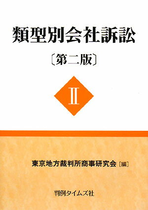 楽天市場】類型別会社訴訟の通販