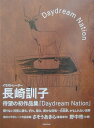 【中古】Daydream nation /パルコ出版/長崎訓子(単行本)