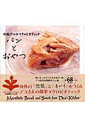 【中古】中島デコのマクロビオティックパンとおやつ /パルコ出版/中島デコ(単行本)